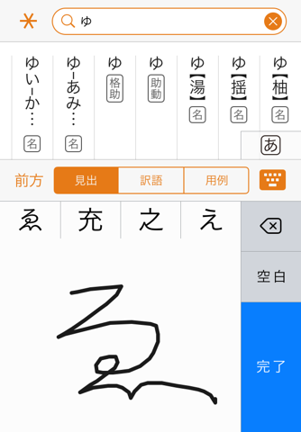 旺文社 全訳古語辞典（第四版） screenshot 2
