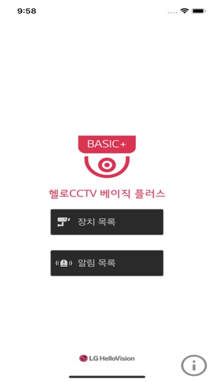 헬로CCTV 베이직 플러스