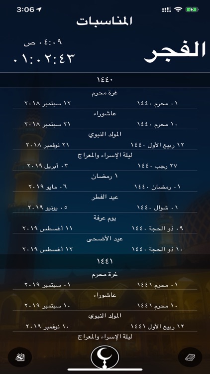 Prayer Time - مواقيت الصلاة screenshot-5