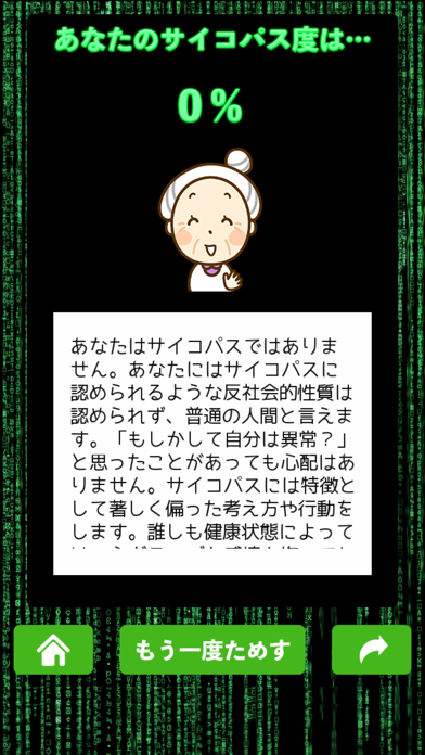 サイコパス診断 あなたは大丈夫 のアプリ詳細とユーザー評価 レビュー アプリマ