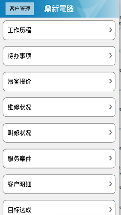 鼎捷移动平台 screenshot 3