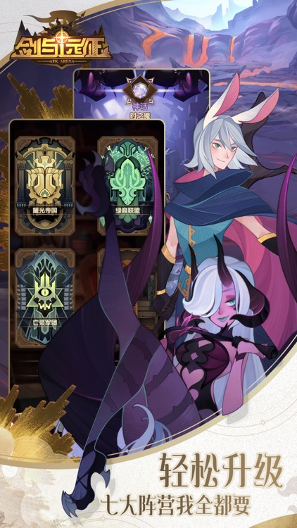 剑与远征 - AFK screenshot-5