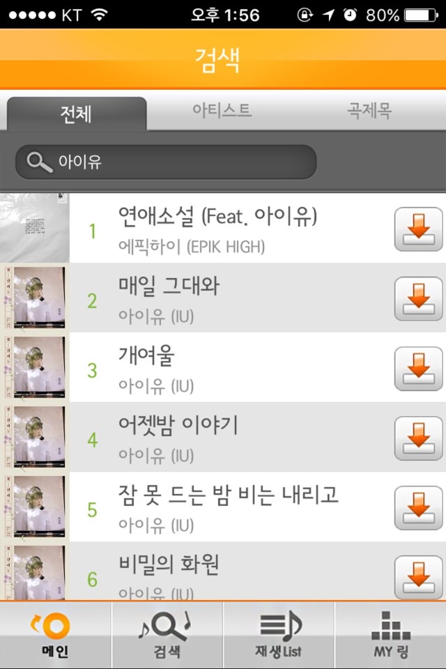 링투유 screenshot 4