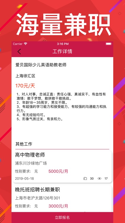 大赚兼职 - 大赚特赚的找兼职App