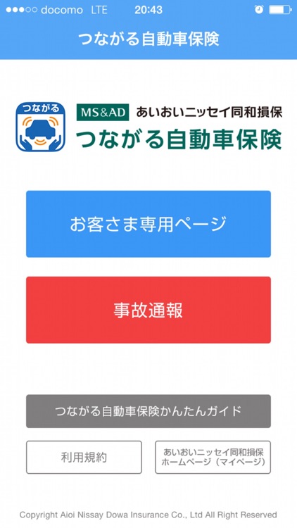 つながる自動車保険