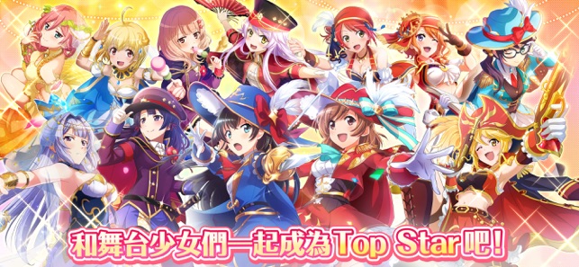 少女歌劇Revue Starlight -Re LIVE-(圖1)-速報App