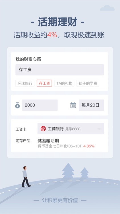 储蓄罐-智能投顾投资理财平台