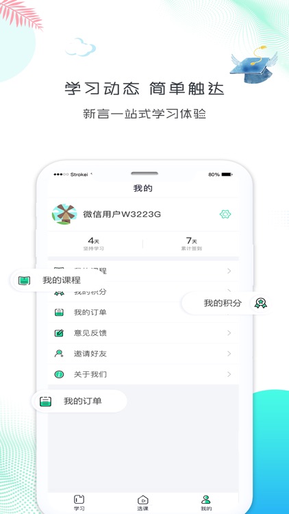 新言网校 screenshot-3