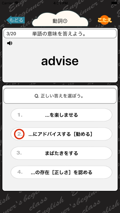 高校3年生で覚える英単語400 英語勉強 Apps 148apps