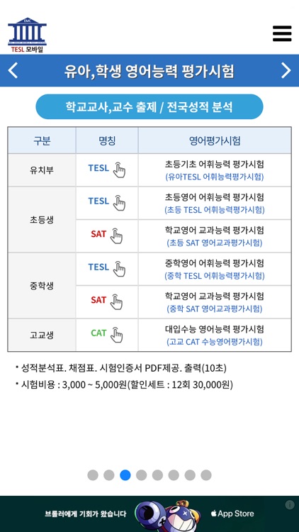 TESL 모바일 screenshot-6