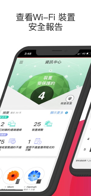 智慧網安管家(圖2)-速報App