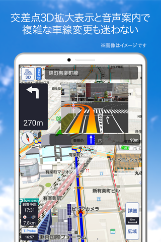 TCスマホナビ screenshot 2