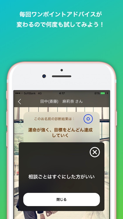 婚活姓名判断 - 未来がひらける screenshot-3