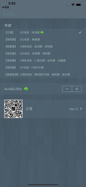 X古琴調音器-專業版(圖2)-速報App