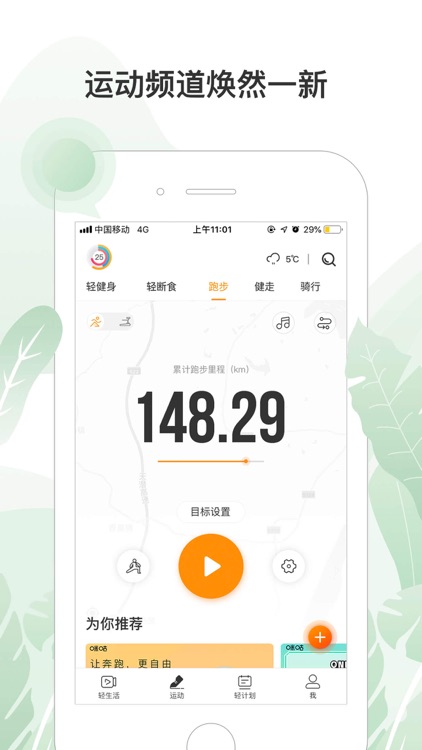 咪咕善跑--跑步健身运动健康的轻生活平台