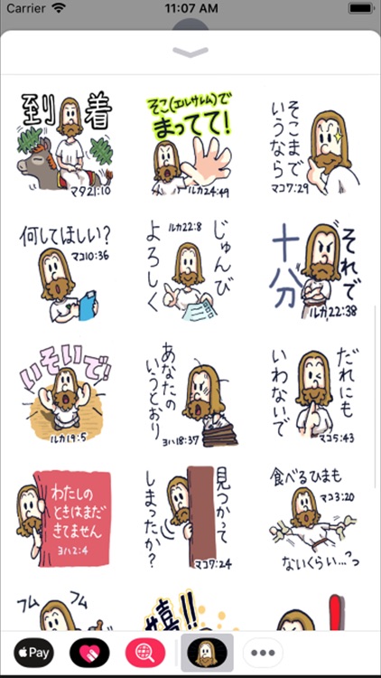 みんなのイエスさま Sticker Pack