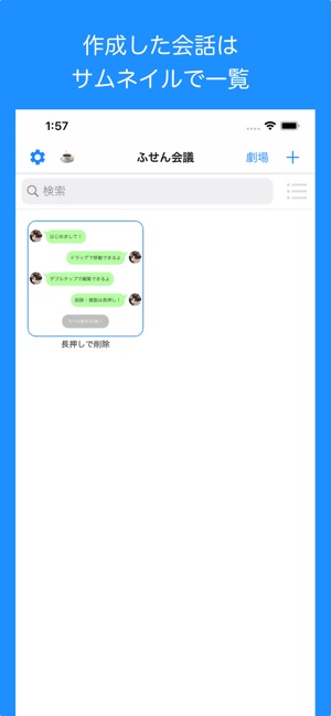 ふせん会議 をapp Storeで