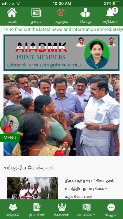 AIADMK PRIME MEMBERS