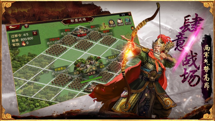 三国群英传-争霸 screenshot-3