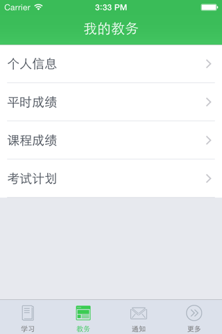 青书(西北工业版) screenshot 3