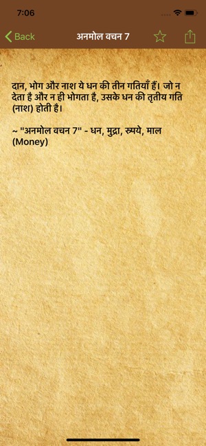 Anmol Vachan - Vichar(圖4)-速報App