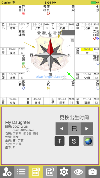 四化飞星 screenshot 4