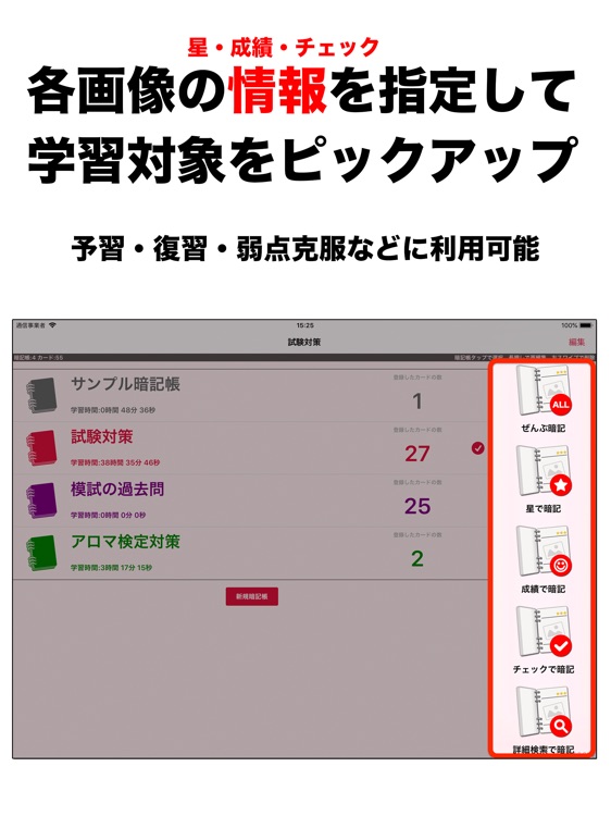 わたしの写真暗記帳 for iPad screenshot-7