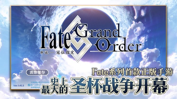 Fate/Grand Order(命运-冠位指定) screenshot-0