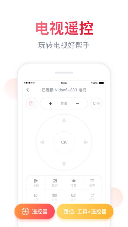 海信聚好看-电视微助手 screenshot-3