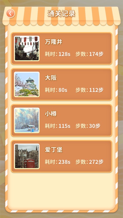 乐游世界拼图 screenshot-3