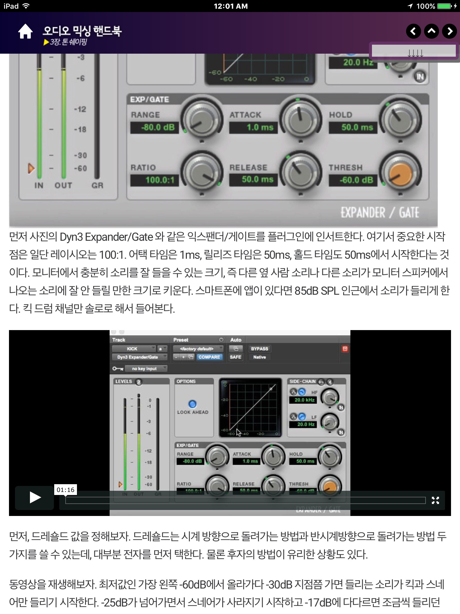 오디오 믹싱 핸드북 screenshot 4