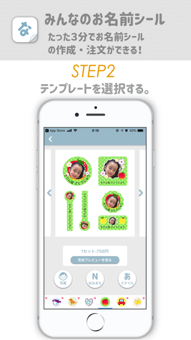 みんなのお名前シール Iphoneアプリ Applion