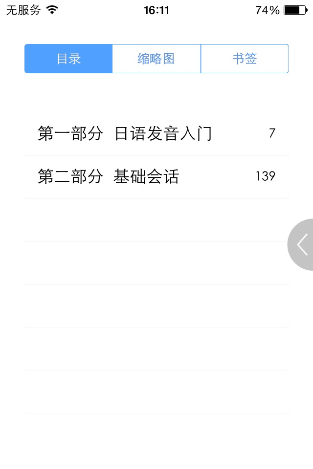 超好学日语入门书 screenshot 2