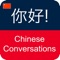 *LET’S START TO SPEAK REAL-LIFE CHINESE