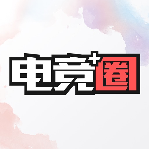 电竞圈-让游戏更简单