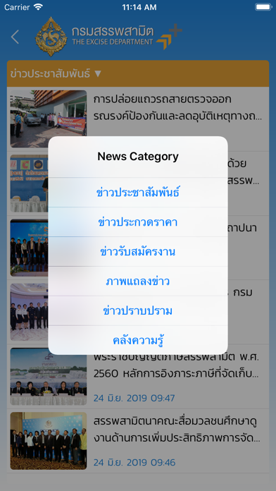 เบาะแส สรรพสามิต screenshot 3