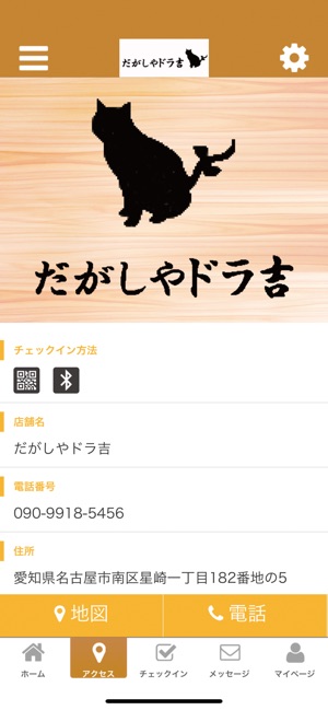 だがしやドラ吉 On The App Store