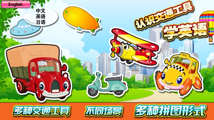 Kids vehicles puzzles