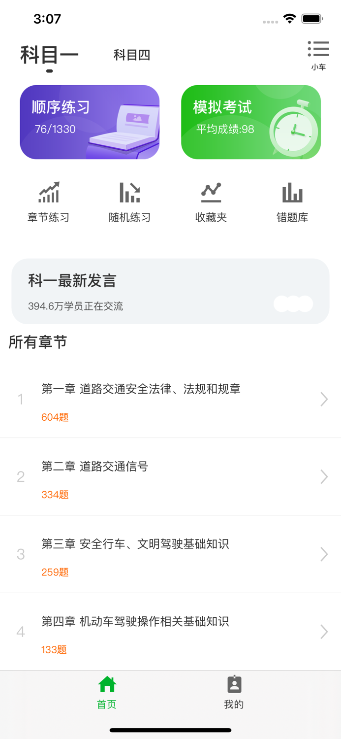 快过驾考-驾照考试100分轻松过