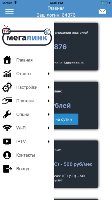 Мегалинк кабинет screenshot 2