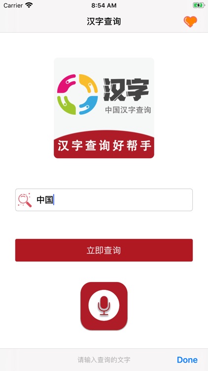 中国汉字查询 screenshot-3