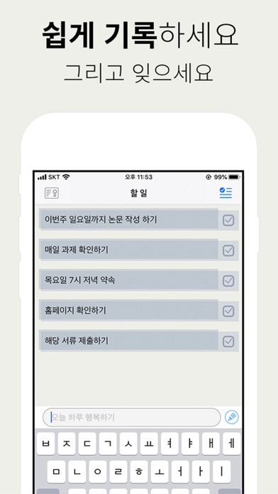 할일체크 ToDo Check screenshot 3