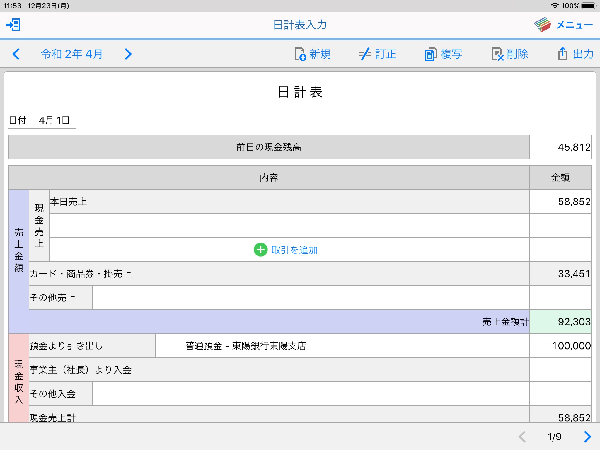JDL IBEX BookKeeper日計表モバイル screenshot 2