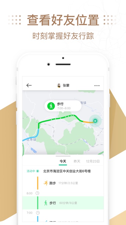时刻守护Pro-手机定位追踪查找朋友