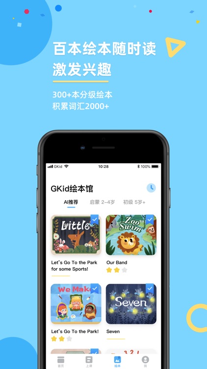 GKid英语-智能外教英语启蒙系统课 screenshot-5
