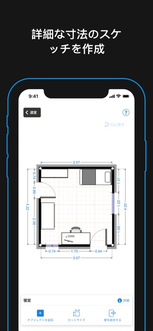 Magicplan をapp Storeで