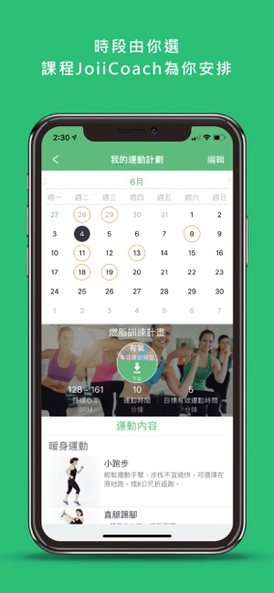 JoiiCoach(圖3)-速報App