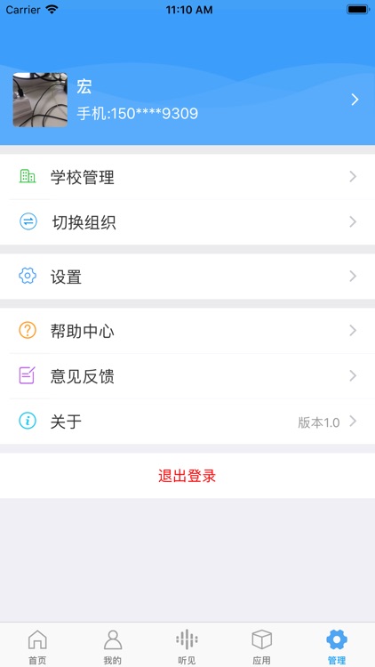 智慧听学 screenshot-6