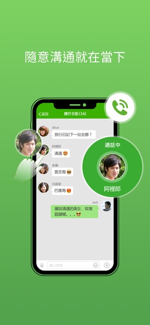 FreePP 電話 信息 對講(圖4)-速報App