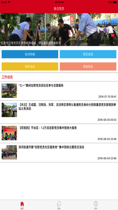 身边党员 screenshot 2